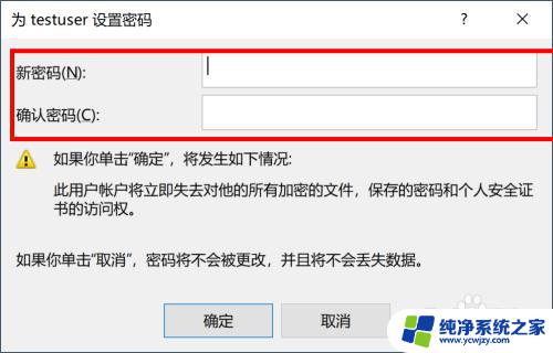 windows修改其他用户的密码 Win10如何修改其他用户的登录密码