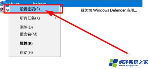 windows修改其他用户的密码 Win10如何修改其他用户的登录密码