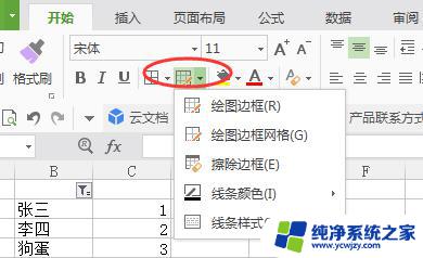 wps怎么画格式线 wps怎么给表格添加格式线