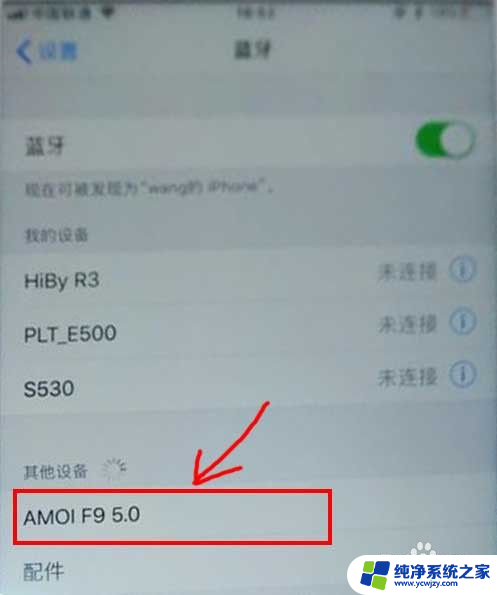 amoif9蓝牙耳机怎么配对 amoif9耳机无法组队的解决方法