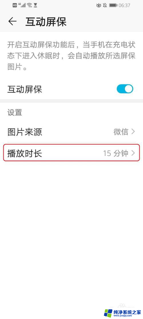 华为手机的屏保在哪里设置 如何在华为手机上设置屏保
