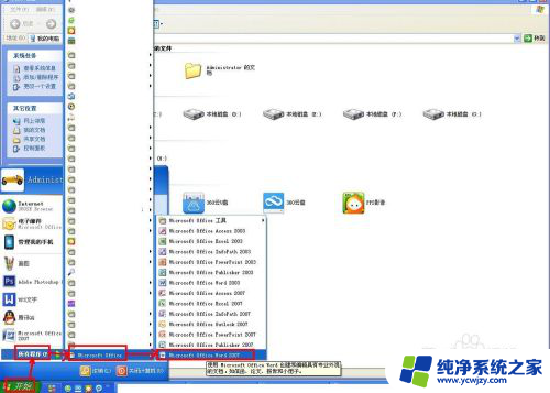 word2007每次打开都要配置进度怎么取消 解决打开word2007时一直显示配置进度的方法