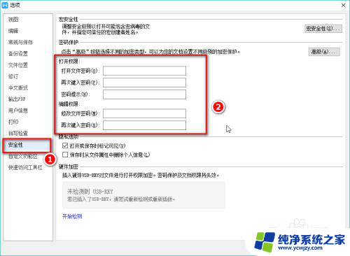 wps设置打开密码怎么设置 WPS怎么设置密码保护