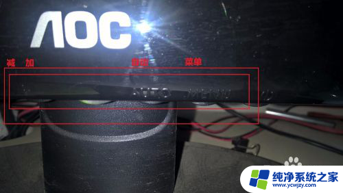 aoc显示器怎么调整 aoc显示器最佳对比度设置