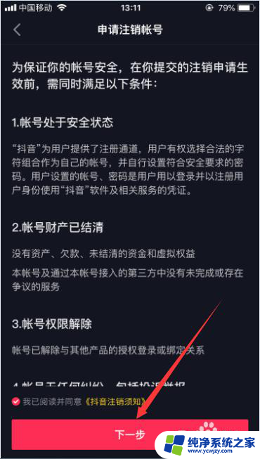 如何快速注销抖音账号 抖音快速注销帐号方法