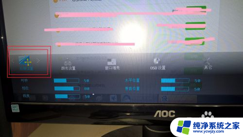 aoc显示器怎么调整 aoc显示器最佳对比度设置
