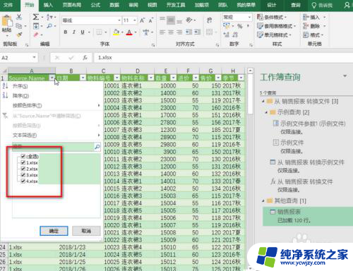 excel 合并多个文件 如何将多个Excel文件合并为一个文件