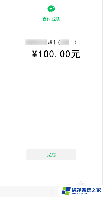 微信100元余额截图 微信支付100元凭证的截图步骤