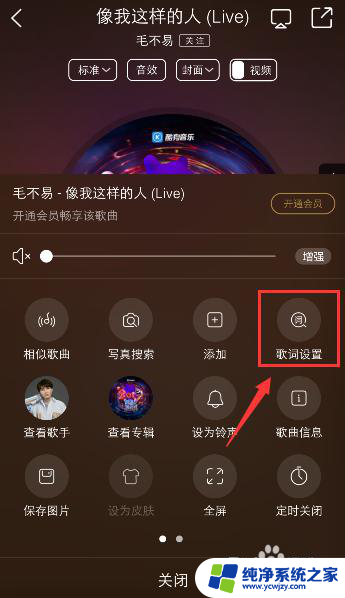 酷狗音乐歌词怎么放大 酷狗音乐歌词字体大小设置方法