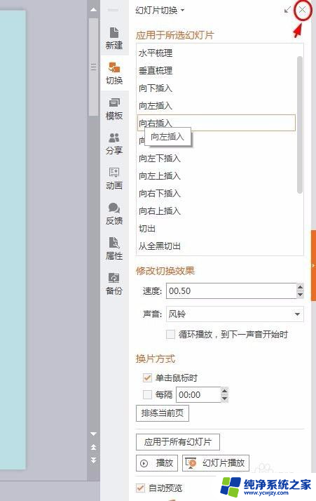 怎么设置所有幻灯片的切换效果 PPT怎么设置所有幻灯片的切换效果
