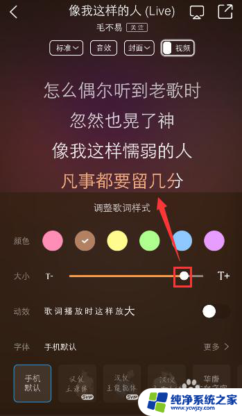酷狗音乐歌词怎么放大 酷狗音乐歌词字体大小设置方法
