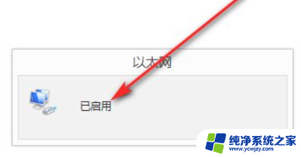 适配器本地连接已禁用怎么打开 适配器本地连接禁用无法启用