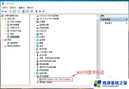 电脑系统的显卡驱动在什么地方? Win10如何查看显卡驱动版本