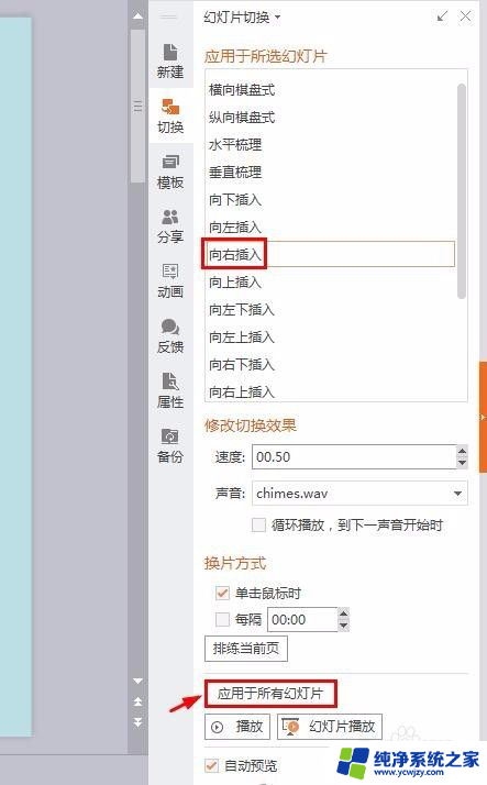怎么设置所有幻灯片的切换效果 PPT怎么设置所有幻灯片的切换效果