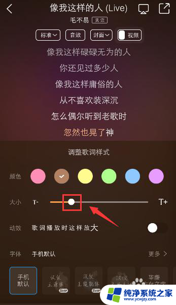 酷狗音乐歌词怎么放大 酷狗音乐歌词字体大小设置方法