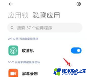 小米隐藏的软件怎么取消隐藏 小米手机隐藏应用取消方法