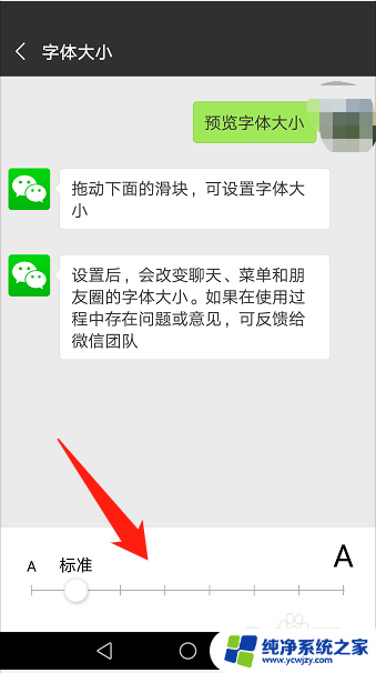 手机微信设置字体大小 手机微信字体大小设置教程