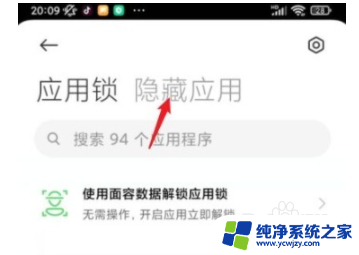 小米隐藏的软件怎么取消隐藏 小米手机隐藏应用取消方法