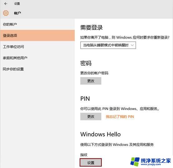 windowshellopin是啥 Windows Hello Pin是安全的吗