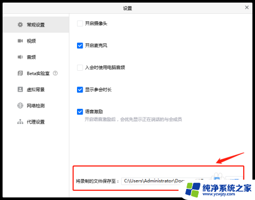 腾讯会议录制视频在哪里找到 腾讯会议录制视频保存在哪个文件夹