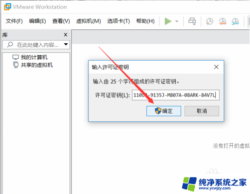 虚拟机密钥25位 VMware Workstation 15激活密钥在哪里找