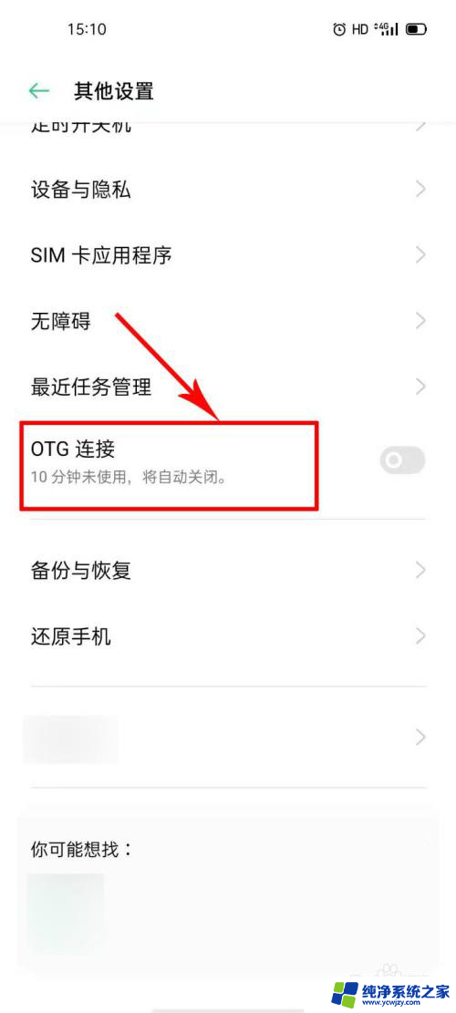 typec耳机怎么连接手机 oppo手机typec耳机设置方法