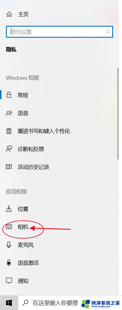 怎么在设置中开启相机权限 电脑摄像头权限如何关闭