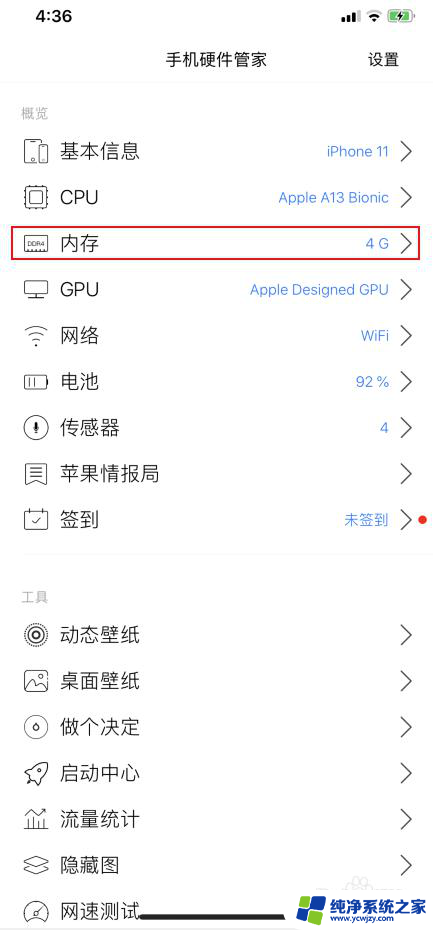 ios内存占用 苹果手机运行内存占用情况查看方法