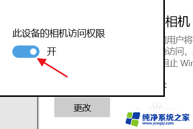 怎么在设置中开启相机权限 电脑摄像头权限如何关闭