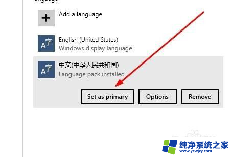 电脑英文怎么调成中文 如何将Windows 10系统的英文语言设置为中文语言