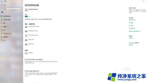 windows 7电脑如何连接蓝牙音响 电脑蓝牙如何连接音箱