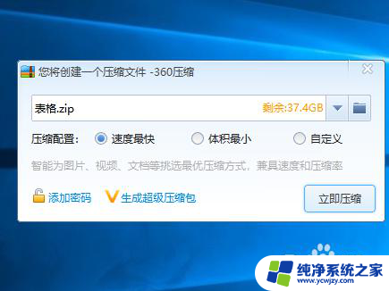 win10压缩文件夹怎么压缩 win10系统压缩文件夹的快捷键