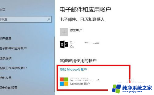 windows microsoft账户 Microsoft账户怎么在Win10系统中登陆