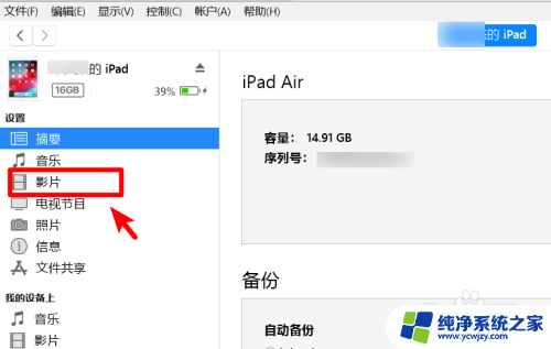 如何把电脑上的视频传到ipad上 如何在电脑上使用iTunes将视频传输到iPad