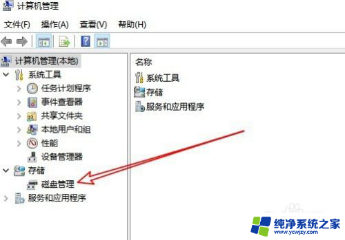 磁盘在哪里打开 Win10磁盘管理工具在哪里打开