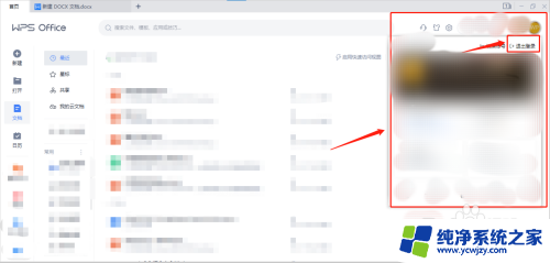 wps怎么从电脑上退出 电脑版wps如何注销账号