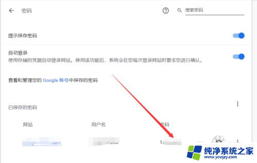 谷歌浏览器密码管理在哪里 如何在谷歌浏览器中查看保存的用户密码