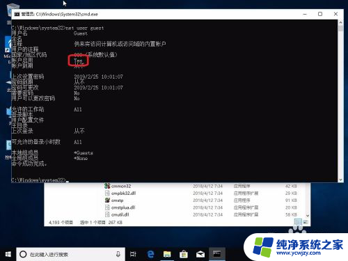 win10家庭版guest账户怎么开启 win10家庭版的Guest账户如何开启