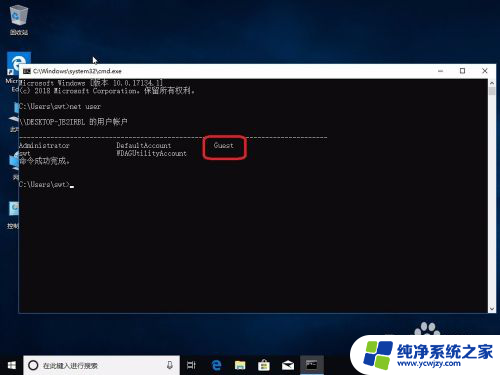 win10家庭版guest账户怎么开启 win10家庭版的Guest账户如何开启