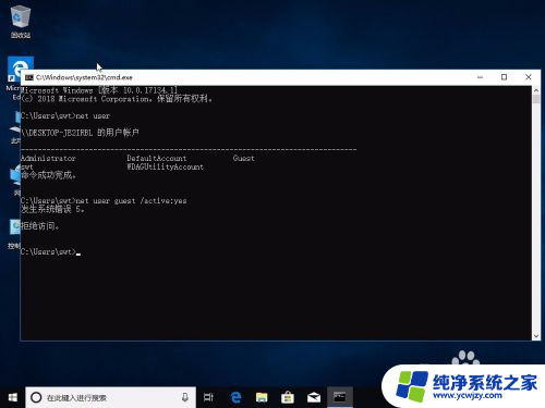 win10家庭版guest账户怎么开启 win10家庭版的Guest账户如何开启