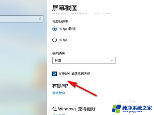 win10屏幕捕获 win10如何开启在录制中捕获鼠标光标功能教程