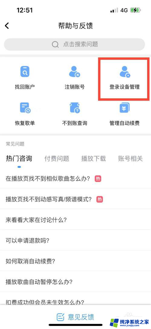 酷狗怎么查看登录设备 酷狗音乐怎样查看账号登录过的设备