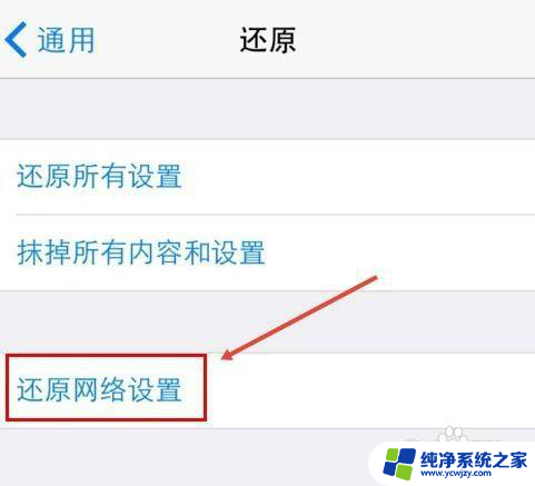 苹果连wifi密码不正确 苹果手机无线连接密码无效怎么办