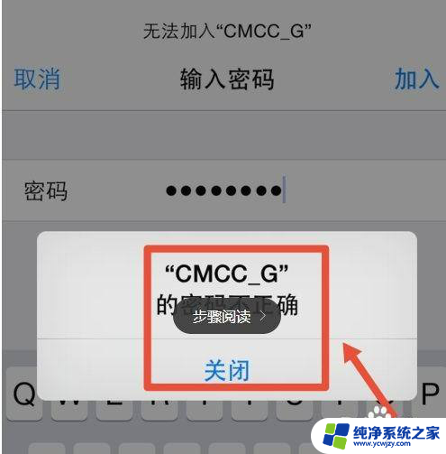 苹果连wifi密码不正确 苹果手机无线连接密码无效怎么办