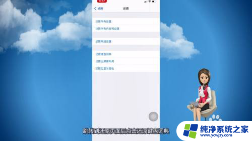 iphone键盘记忆怎么清除 苹果输入法如何清除输入记录