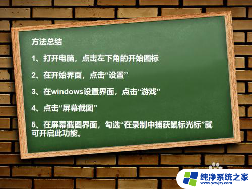 win10屏幕捕获 win10如何开启在录制中捕获鼠标光标功能教程