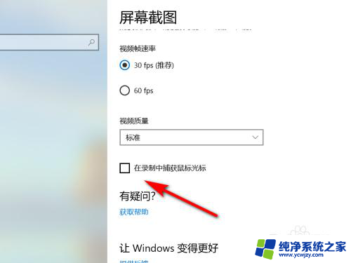 win10屏幕捕获 win10如何开启在录制中捕获鼠标光标功能教程