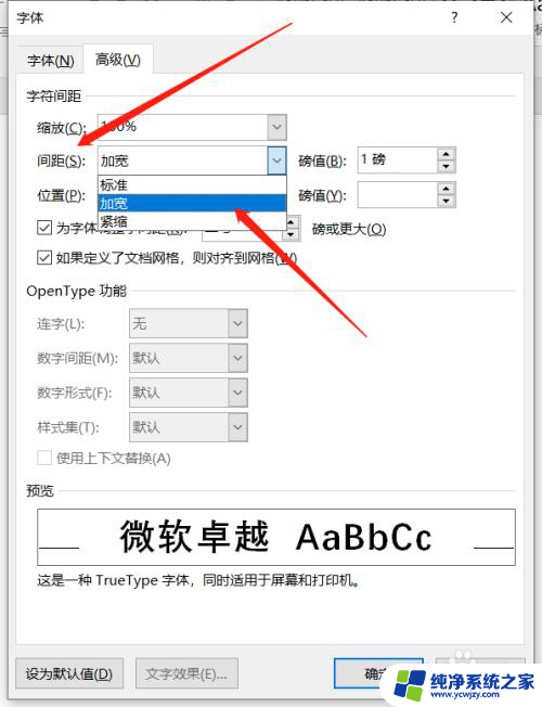 word增加字间距离 如何设置中文文字的间距