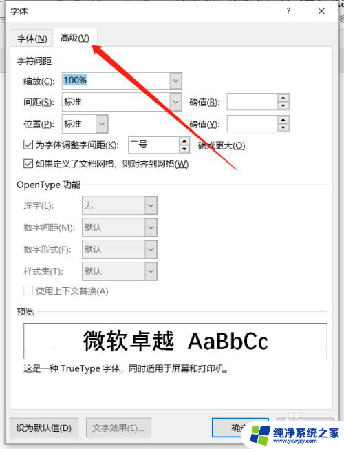 word增加字间距离 如何设置中文文字的间距