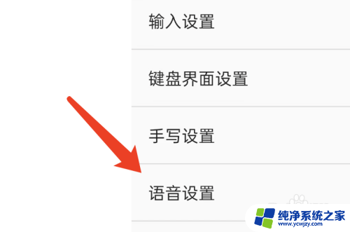 百度输入法语音输入怎么改语言 百度输入法APP如何设置多语言语音识别